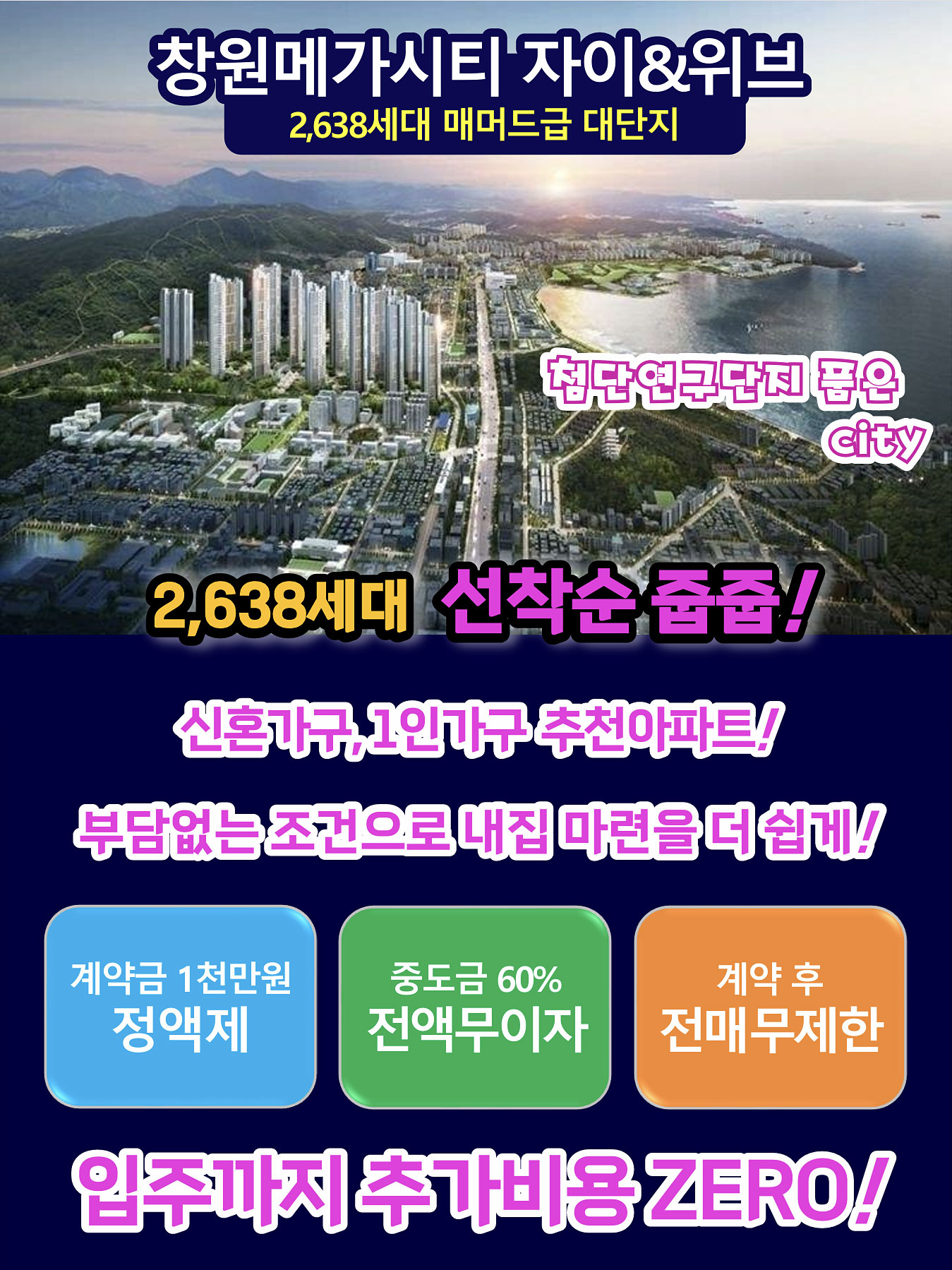 창원메가시티 자이 앤 위브