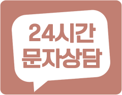 창원메가시티 자이&위브 24시간 문자상담